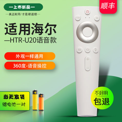 适用于海尔电视机遥控器