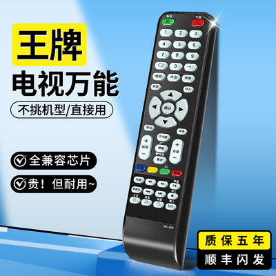 王牌电视遥控器万能通用百惠