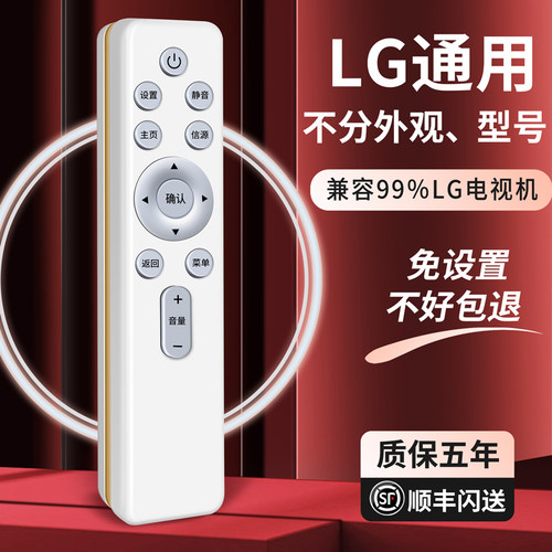 LG电视机专用万能遥控器