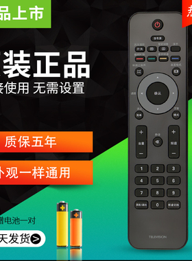 适用飞利浦电视机遥控器 42/47/52PFL5403 47PFL3403/93 PFL3693 TA2800 PFL7422/93 通用