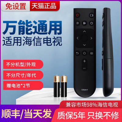 海信网络电视机cn3a17