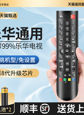 适用ROWA/乐华电视机万能遥控器原装32l3通用TCL专用L32/43S1A智能网络4k液晶电视雷鸟语音