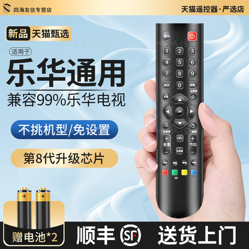 乐华电视机万能遥控器
