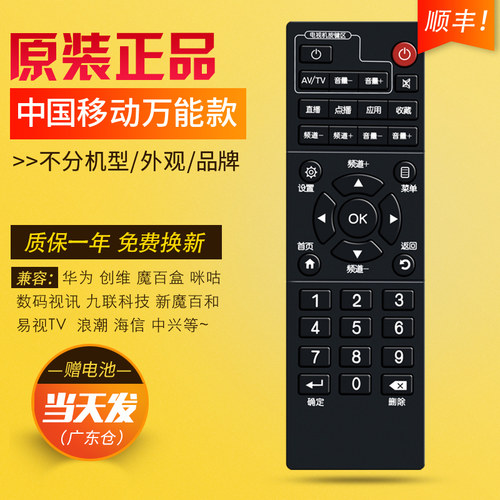 原装中国移动遥控器通用易视TV宽带网络电视IS-E5-NGW GW NLW LW移动4k数字机顶盒万能原装 - 封面