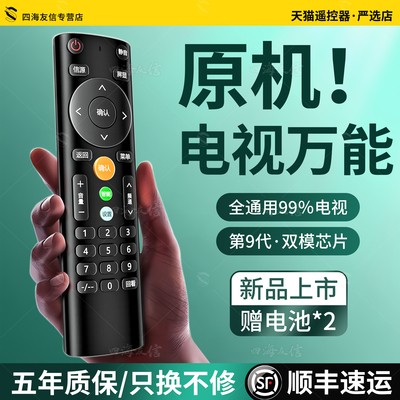 这才是电视机万能遥控不分型号