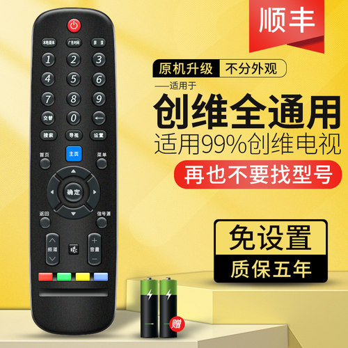适用遥控器创维电视机