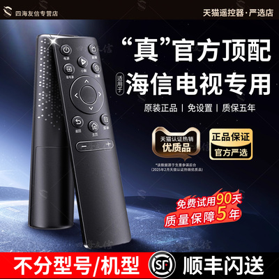 官方顶配！海信电视专用万能
