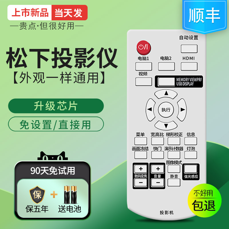 原装松下投影仪遥控器