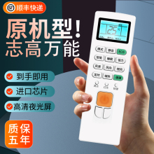 适用CHIGO/志高万能移动空调遥控器通用志高挂/柜机变频专用空调遥控器志高万能原装空调接收板老款