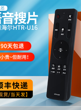 适用于海尔haier电视机遥控器htr-u16智能语音摇控通用lq55h31/h71 le48al88f51 s31n模卡摩卡mooka