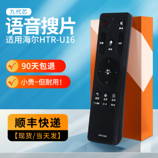 适用于海尔haier电视机遥控器htr-u16智能语音摇控通用lq55h31/h71 le48al88f51 s31n模卡摩卡mooka