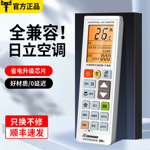 日立空调万能遥控接收器