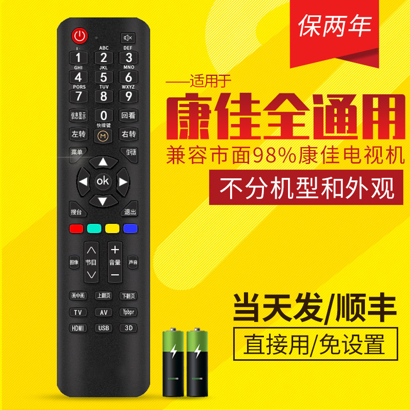 apply Konka liquid crystal television universal Remote control Konka intelligence 3d Network TV currency Konka/ Konka 42~55 inch 4K HD network WIFI Flat panel TV kktv Originalin the 3C Digital Accessories, Home Appliances Audio Accessories , Remote control device  category - from Buy2taobao.com to provide professional Taobao agent buy service