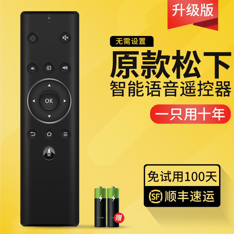 适用于松下电视机遥控器