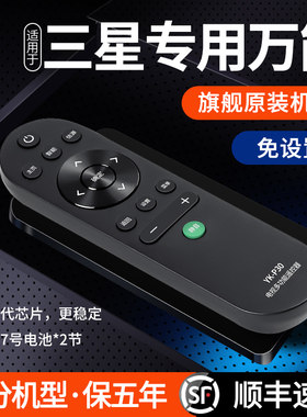 适用于三星samsung电视机遥控器