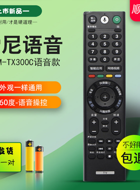 适用于索尼sony智能语音电视机遥控器 索尼kd-49 55 65 x9300e 9400e原装通用 rmf tx310c tx300c电视