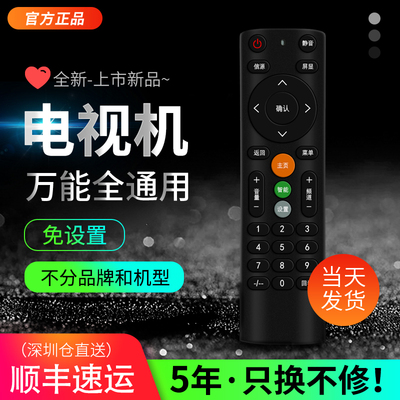 直接用！万能电视遥控器TCL海信