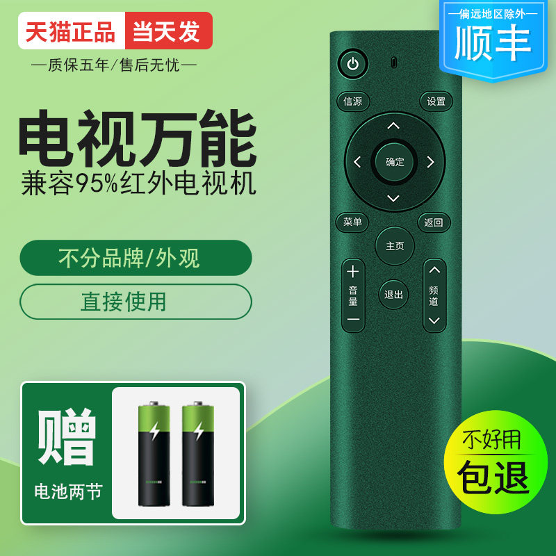 电视机遥控器万能通用款pptv暴风日立微鲸coocaa乐视kktv先锋熊猫三洋LG松下乐华王牌原装款摇控 板