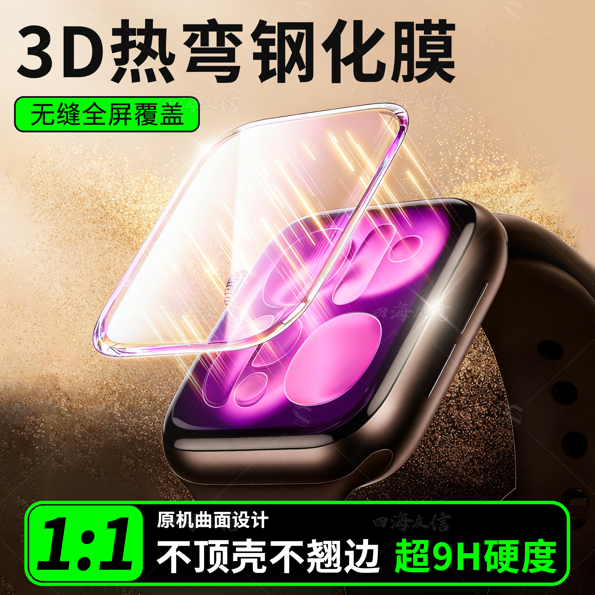 【顶配防爆】适用AppleWatch Ultra3钢化膜新款苹果手表膜2康宁玻璃iwatch三代钛合金边框硬全覆盖s10/9/8贴