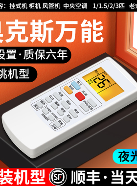 适用于奥克斯万能空调遥控器通用ykrh801/803 1/1.5/2p智能变频老款家用原装aux奥克斯华蒜空调遥控器