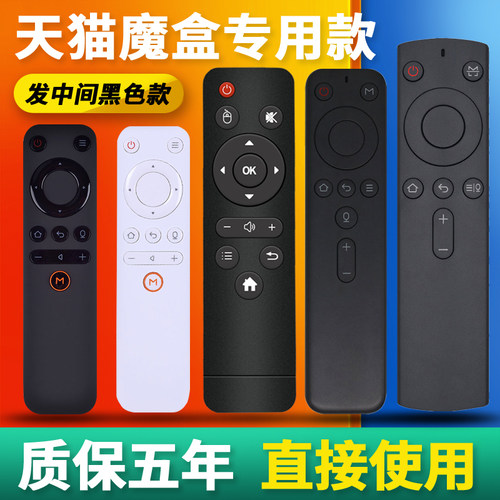 天猫魔盒盒子tmb100a 100e 100c 1S tmb200f M16S M17S通用遥控器