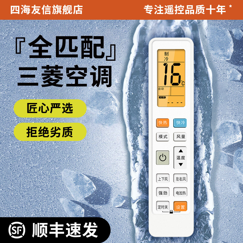 适用于Mitsubishi三菱通用电机空调遥控器老款重工挂机柜机中央空调摇控器三凌空调专用原装控制面板,3C数码配件,遥控设备,淘宝优惠券,粉丝福利购,淘宝优惠卷