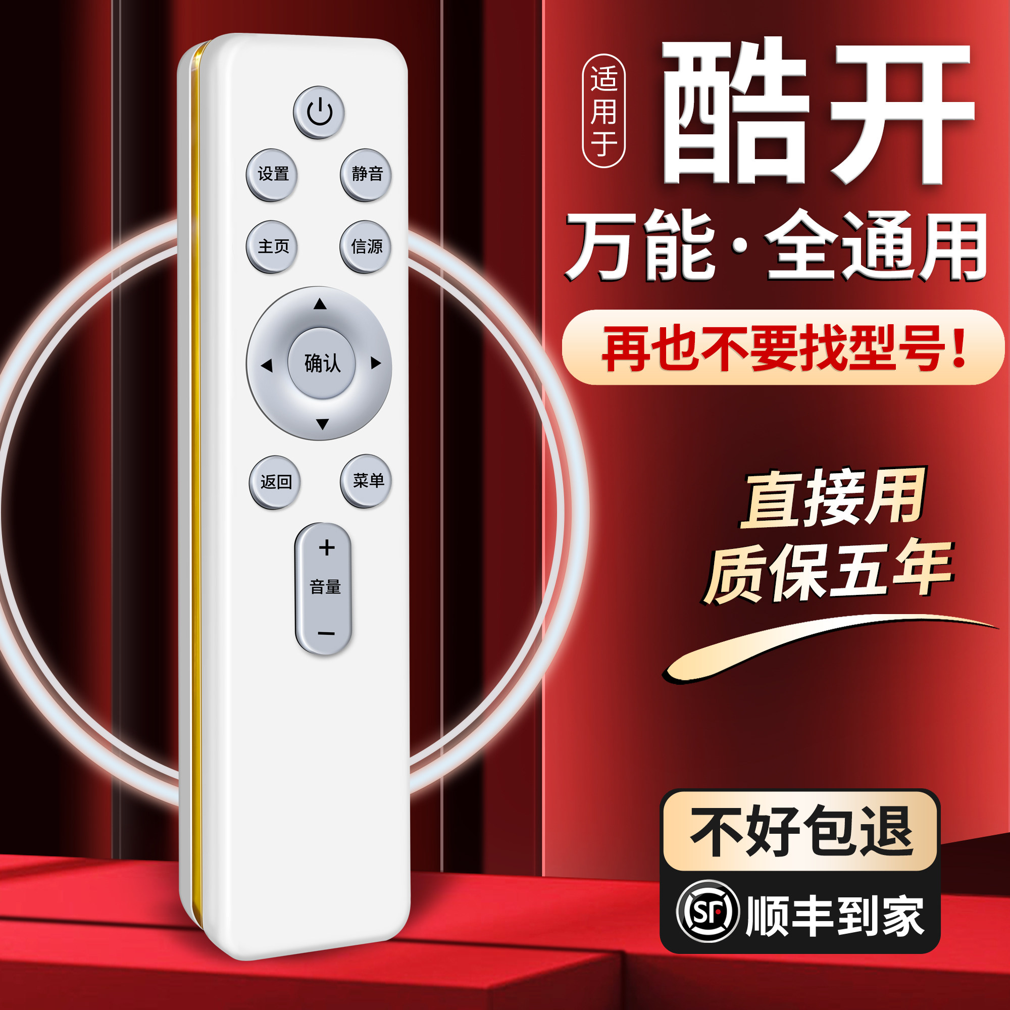 原装酷开创维电视机专用遥控器