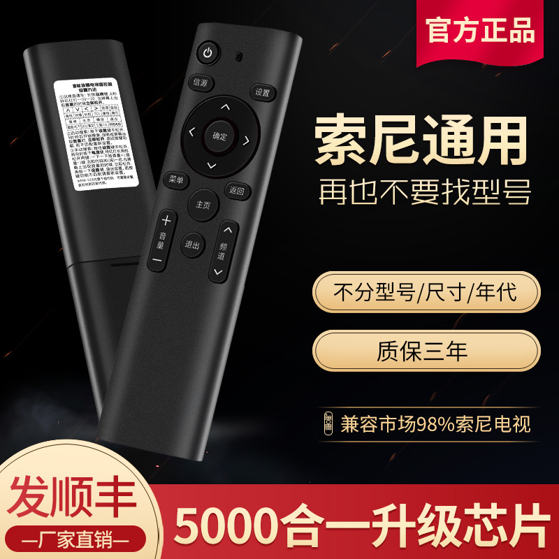 索尼万能电视遥控器SONY索尼RMF-TX100C通TX201C TX200C TX300C电视机遥控器索尼LED液晶电视通用-封面