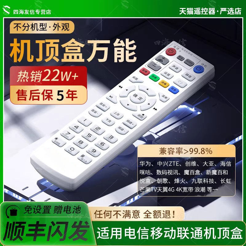 原装中国电信机顶盒遥控器万能款 通用全部电信中兴天翼宽带网络电视万能遥控器 创维iptv天邑盒子有线通用