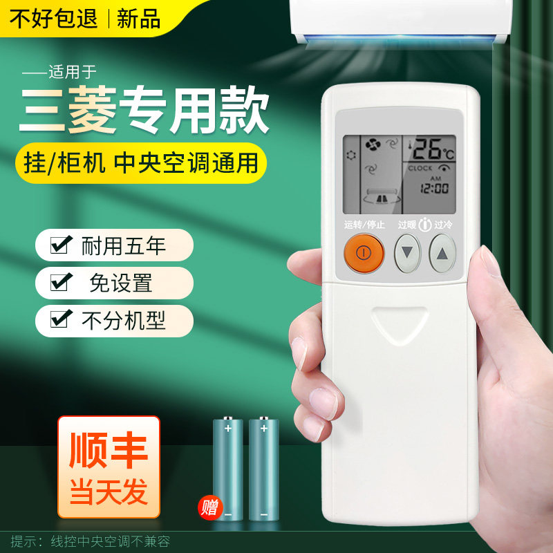 适用于原装三菱空调遥控器万能通用三凌重工电机老款专用kd06ds qp06as三菱中央空调通用