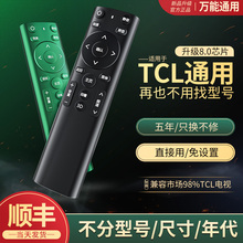 适用于TCL电视万能遥控器 RC801D/C RC260JC14 RC07DC12 语音通用TCL王牌乐华智能液晶电视机通用型