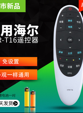 适用于leader/海尔统帅HTR-T16遥控器S42K S50K S40A E50/E65LX7100网络液晶电视机