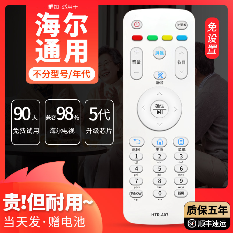 适用于 海尔智能液晶电视机万能通用遥控器板 免设置 不分型号网络电视通用海尔MOOKA摩卡统帅模卡4k电视机使用感如何?