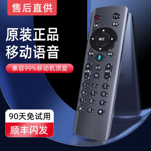 中国移动机顶盒万能遥控器通用