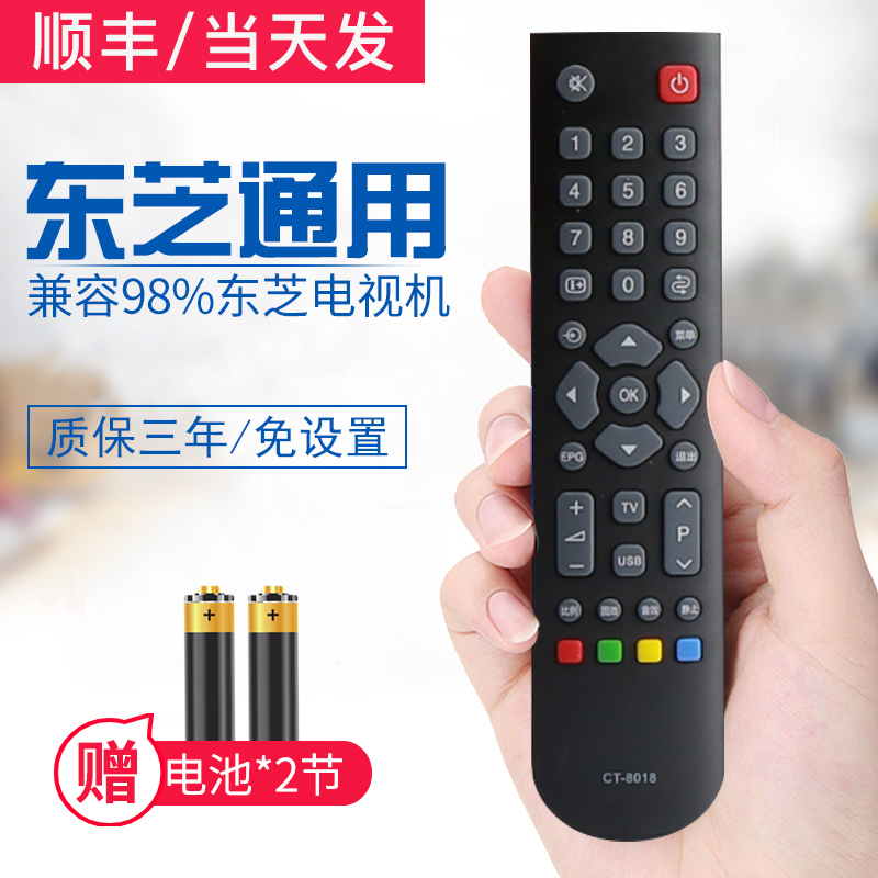 Toshiba东芝电视万能遥控板