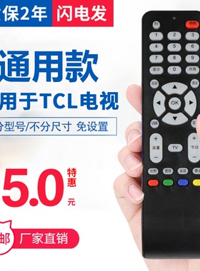 适用于TCL万能液晶电视遥控器板 RC198 L26E19 L32F19  L37E9BD通用TCL王牌智能网络电视机