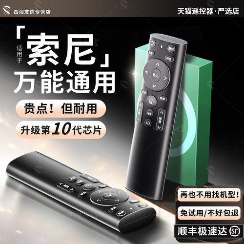 索尼原装万能通用电视机遥控器
