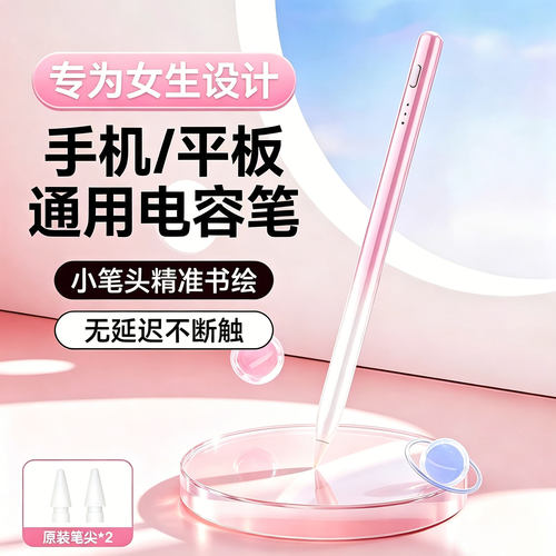 平板手机通用触屏电容笔ipad触控笔适用于华为matepad手写笔苹果小米pad7荣耀9写字画画专用vivo联想小新OPPO