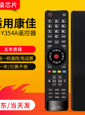 适用于康佳液晶电视机遥控器原装 KK-Y354 345C LED32/42/47/55X8100PDE LED32/43/48U60正品通用