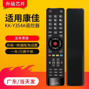 适用于康佳液晶电视机遥控器原装 KK-Y354 345C LED32/42/47/55X8100PDE LED32/43/48U60正品通用
