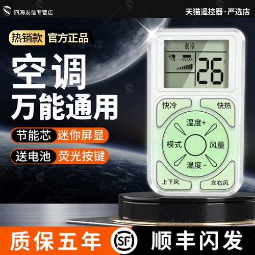 迷你空调遥控器万能通用全部品牌