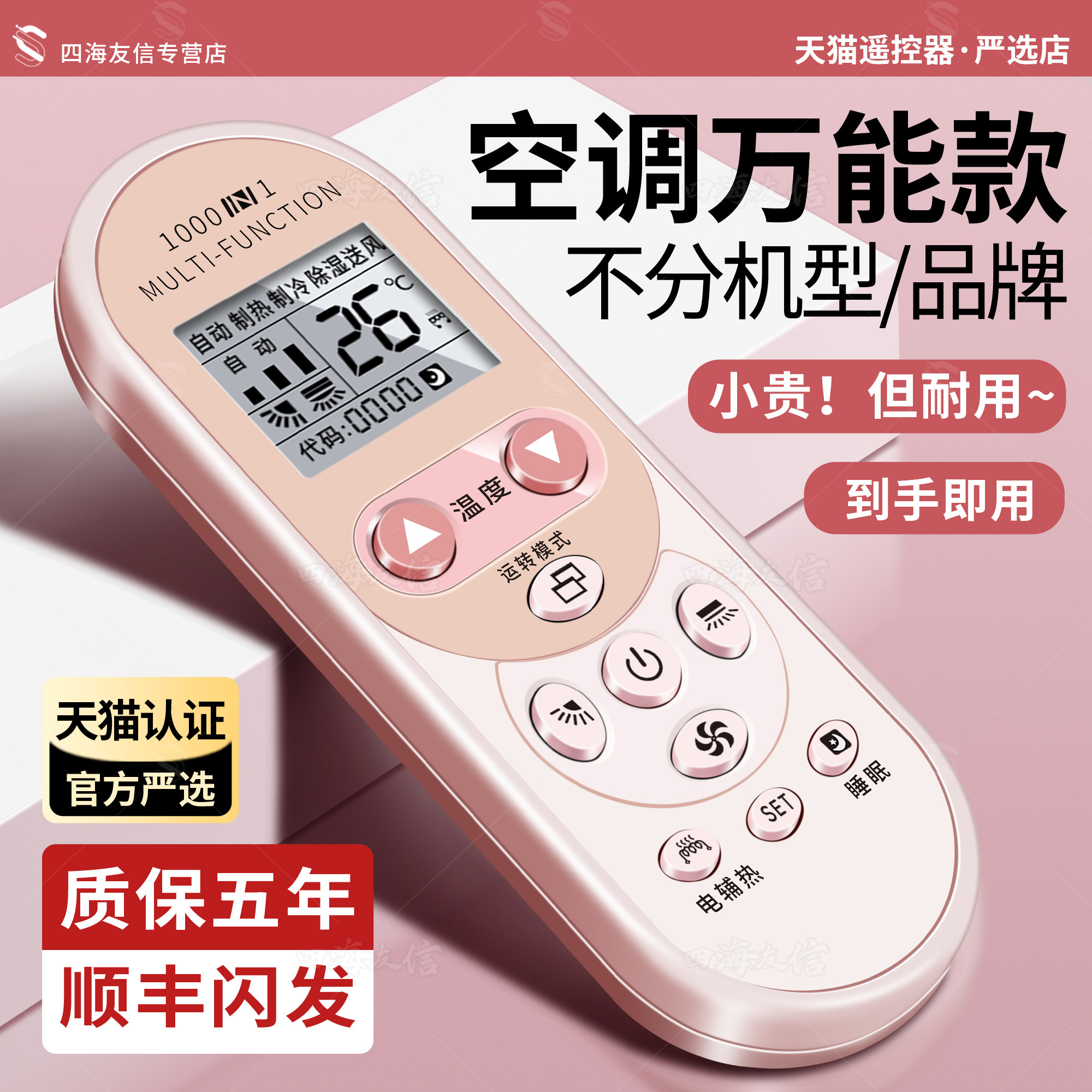【女生专用】空调遥控器万能通用全部型号大1.5/2/3p出租房家用柜桂机原版多功能空调摇控制器通用新款