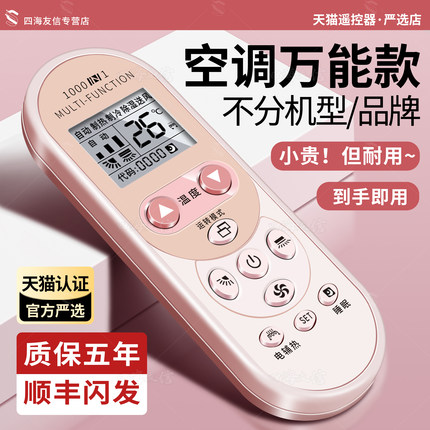 【女生专用】空调遥控器万能通用全部型号大1.5/2/3p出租房家用柜桂机原版多功能空调摇控制器通用新款