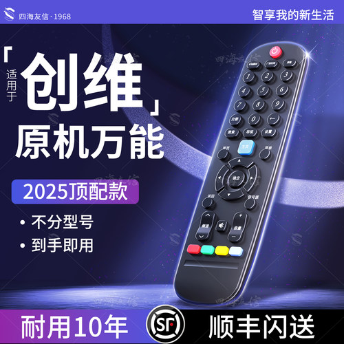 创维电视专用不分型号