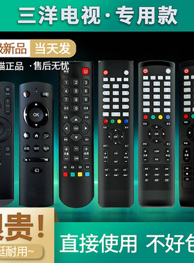 三洋原装智能电视机遥控器