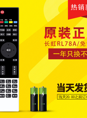 适用原装原厂长虹液晶电视机RL78A遥控器正品通用型号RL78B 3D39A6000i 3D50A3000I 3D39A6000I LED32B3100iC