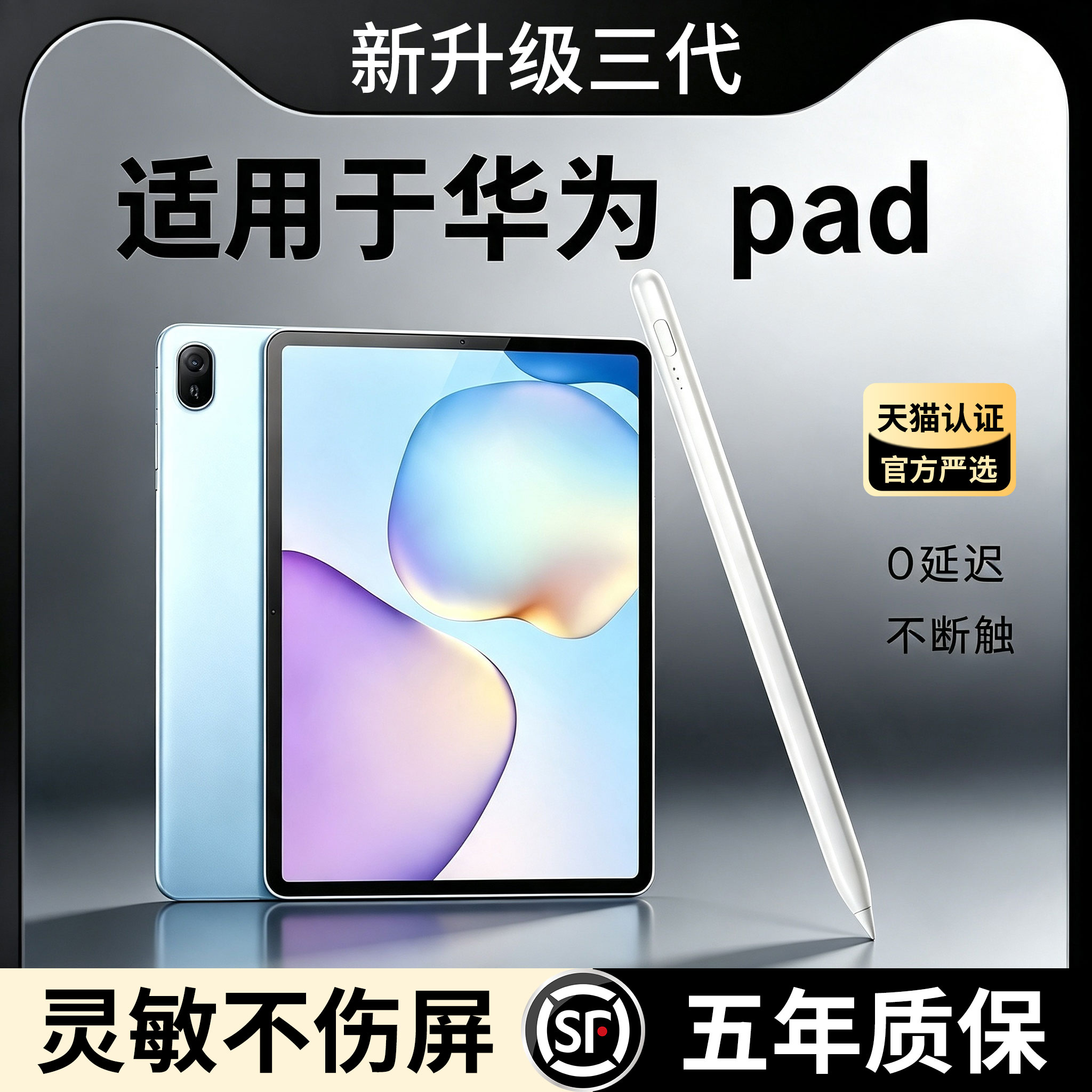 适用于华为平板电容笔通用三代二代星闪matepad11/12/13/14原装平替防误触air磁吸充电pencil华为荣耀触控笔图片