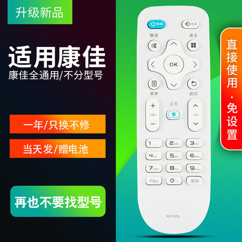 适用于康佳KKTV液晶电视机遥控器
