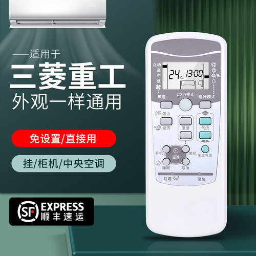 适用于三菱重工空调遥控器