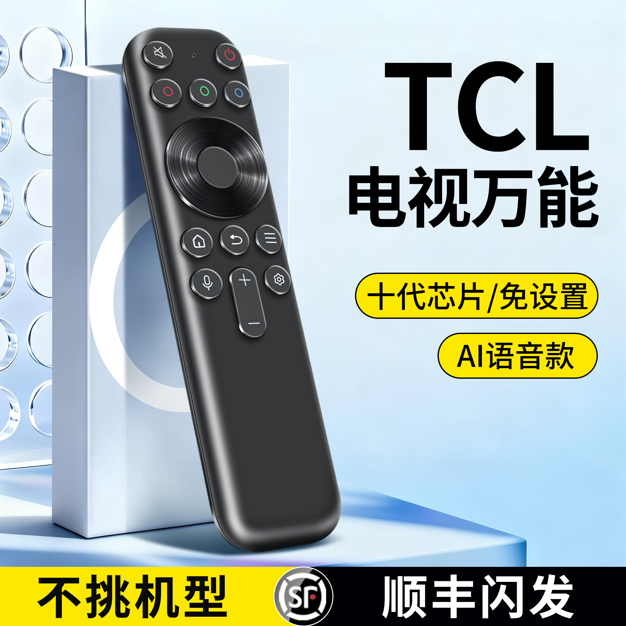 适用TCL万能电视遥控器通用原装65/75/85RC801JCB1智能语音遥控板